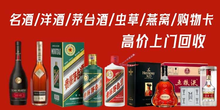 潮州市潮安名酒回收